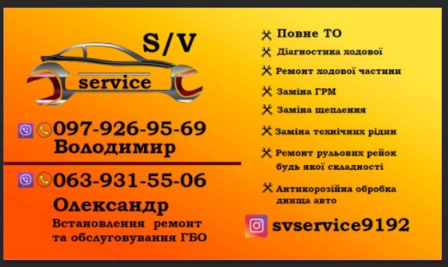 Ремонт ходової частини, кермових рейок, заміна грм, щеплення