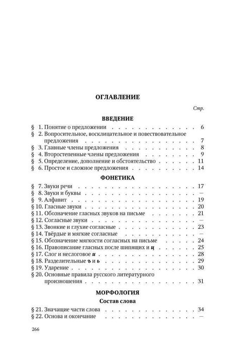 «Русский язык 5-7 кл. Грамматика. Часть I-II. под ред. Щербы Л.В.1953»