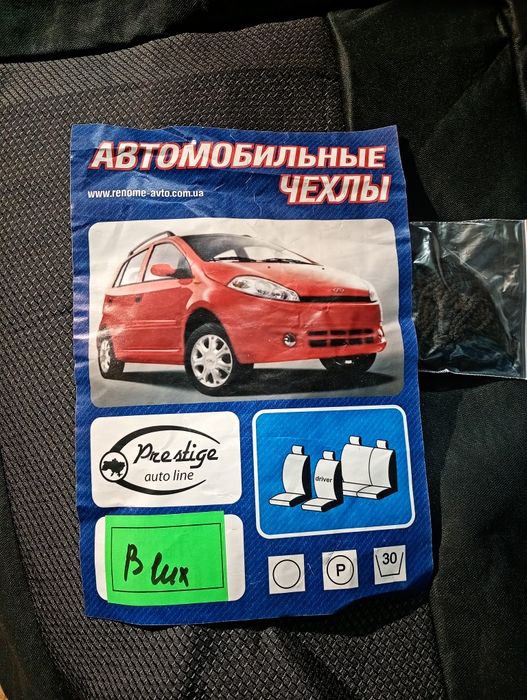 Чехлы на автокресла ваз классика