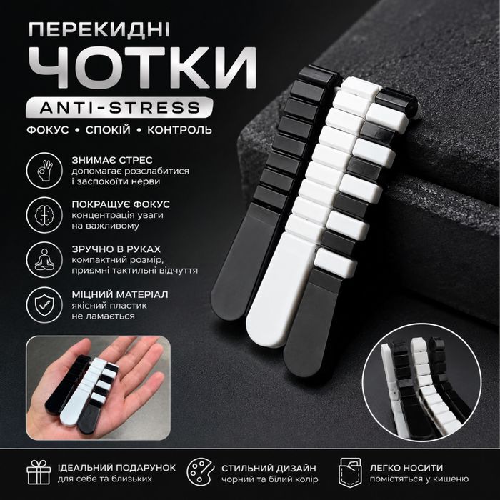 Чотки перекидні