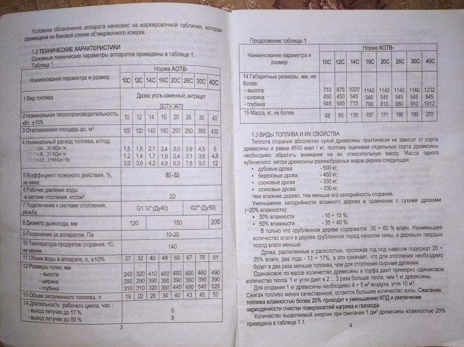 Котел твердопаливний Корді 14 кВт