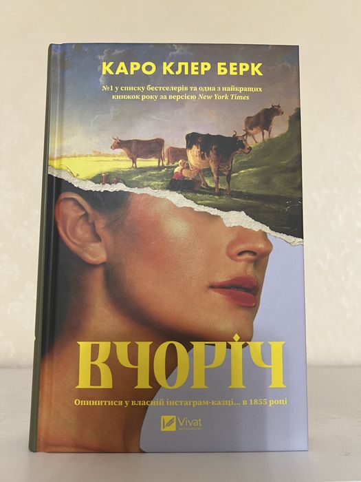 Вчоріч, Каро Клер Берк