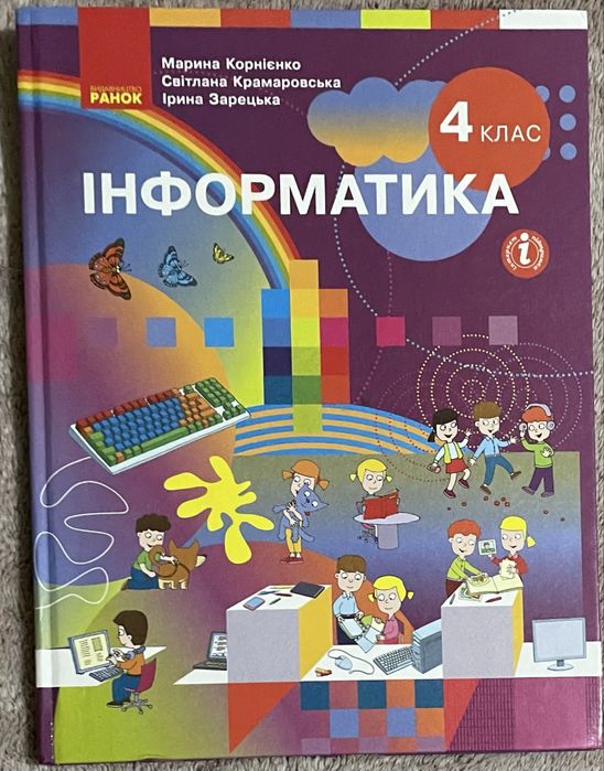 Підручники для 4 класу