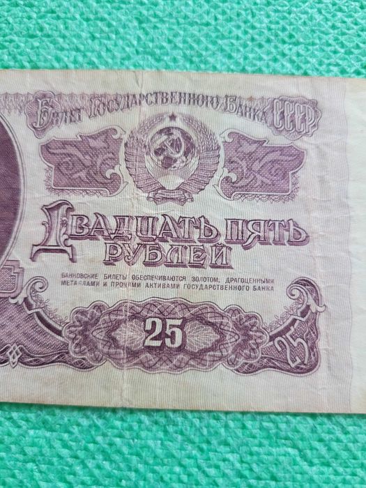 Банкнота рубль 25 рублів, рублей СССР, 1961