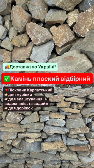 Природний Камінь Бутовий Пісковик 1т на палеті