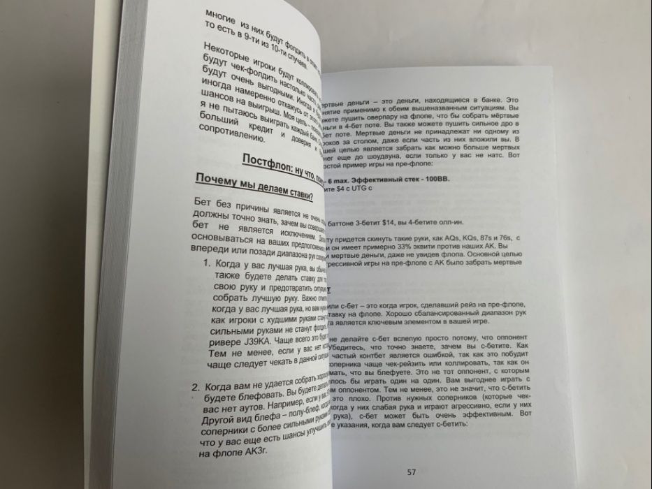 Аарон Дэвис и Три Нгуен. Концепция игры в покер.