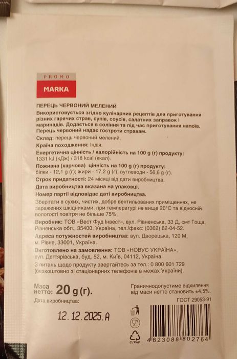 Куркума / перець червоний .