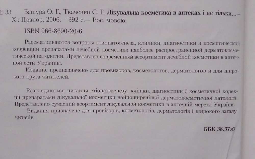 лечебная косметика