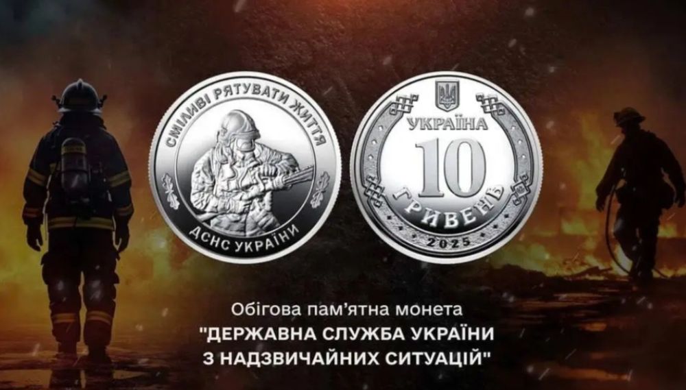 Рол монет" Державна служба України з надзвичайних ситуацій"