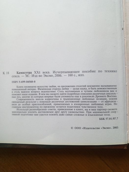 Камасутра 21 століття. Книга