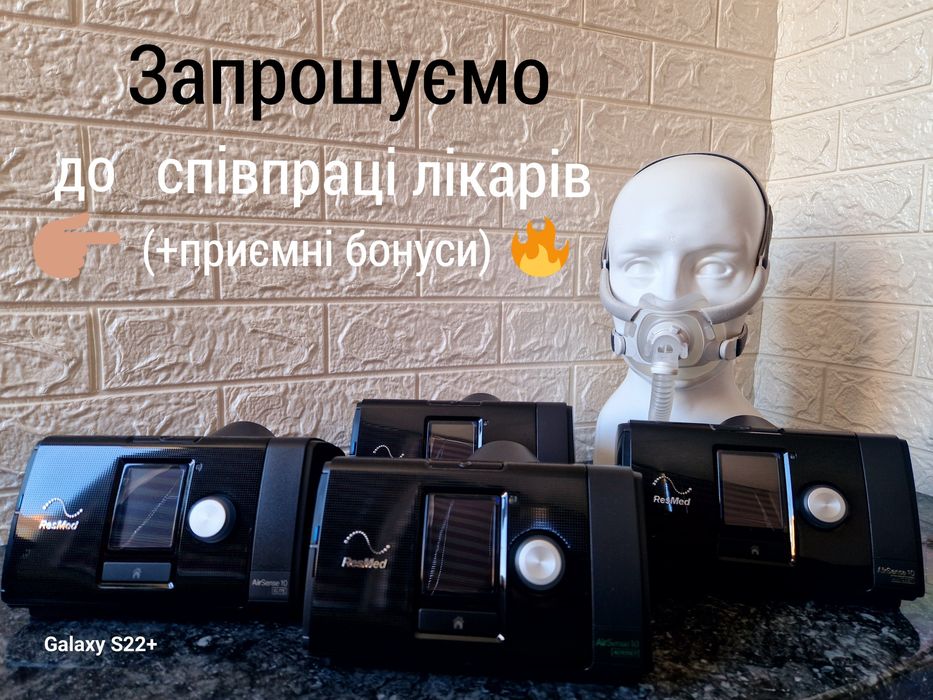 Сіпап апарат Преміум класу.Рес мед.