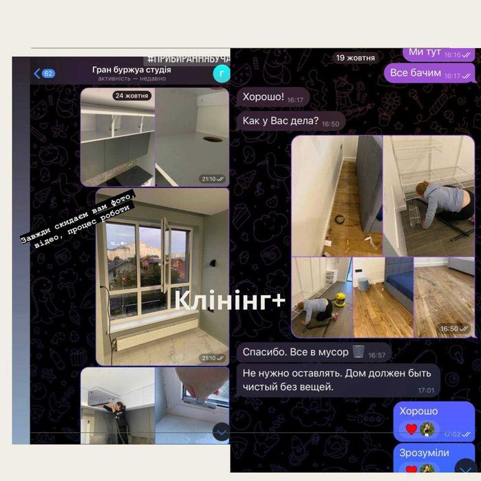 Прибирання,клининг, після ремонту ,всі види прибирання якісно