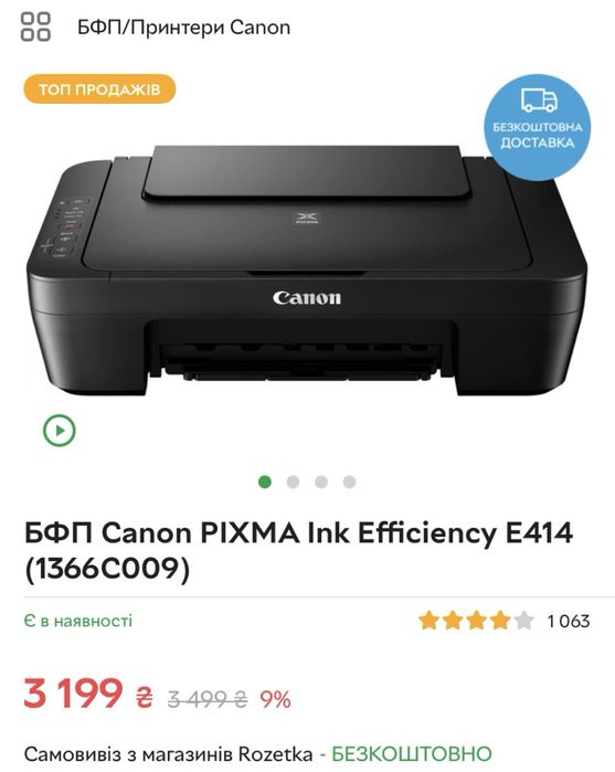 БФП Canon PIXMA Ink Efficiency E414