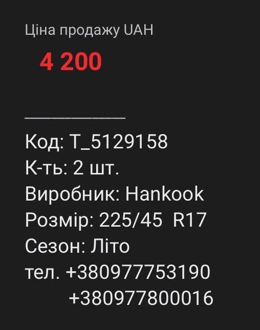 Шини 225 45 R17 ЛІТО Комплекти та пари