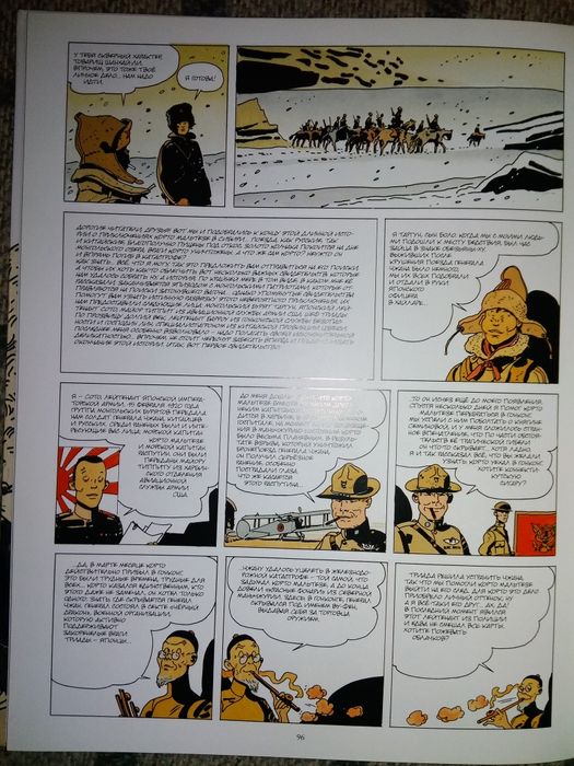 Корто Мальтезе Сибирь Уго Пратт комикс