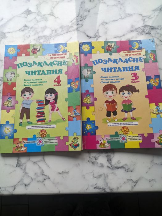 Книга позакласне читання 3, 4 клас