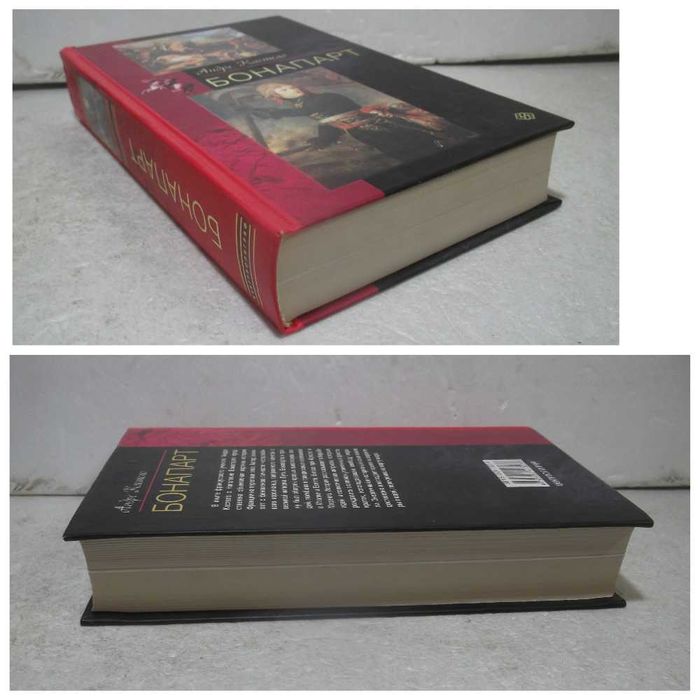 Кастело. Бонапарт. Биографическая