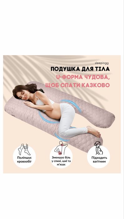 Подушка для вагітних