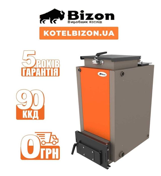 Котел твердотопливный шахтный, типу Холмова від 8кВт АКЦІЯ! + доставка