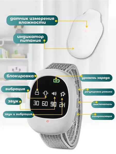 Енурезний будильник Iksbeauty BC-06 Сечовий будильник дитячий