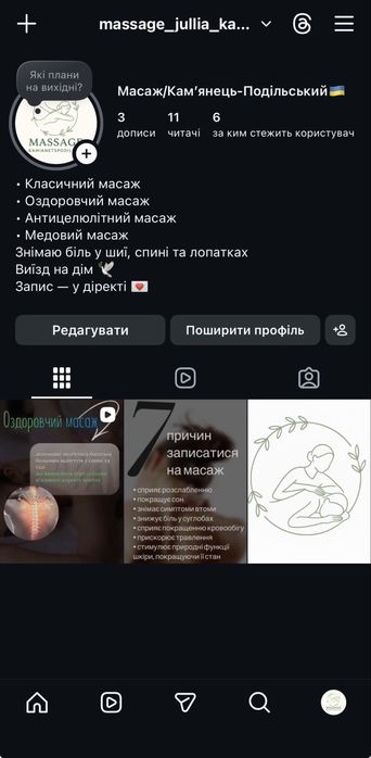 Оздоровчий масаж