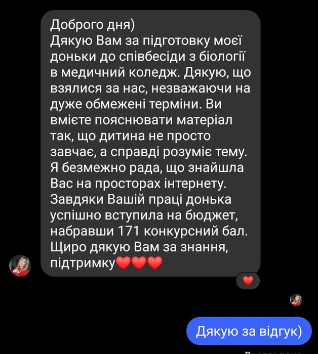 Репетитор з хімії та біології  300 грн