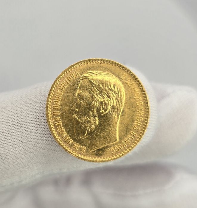 5 рублей 1902 г. Николая 2