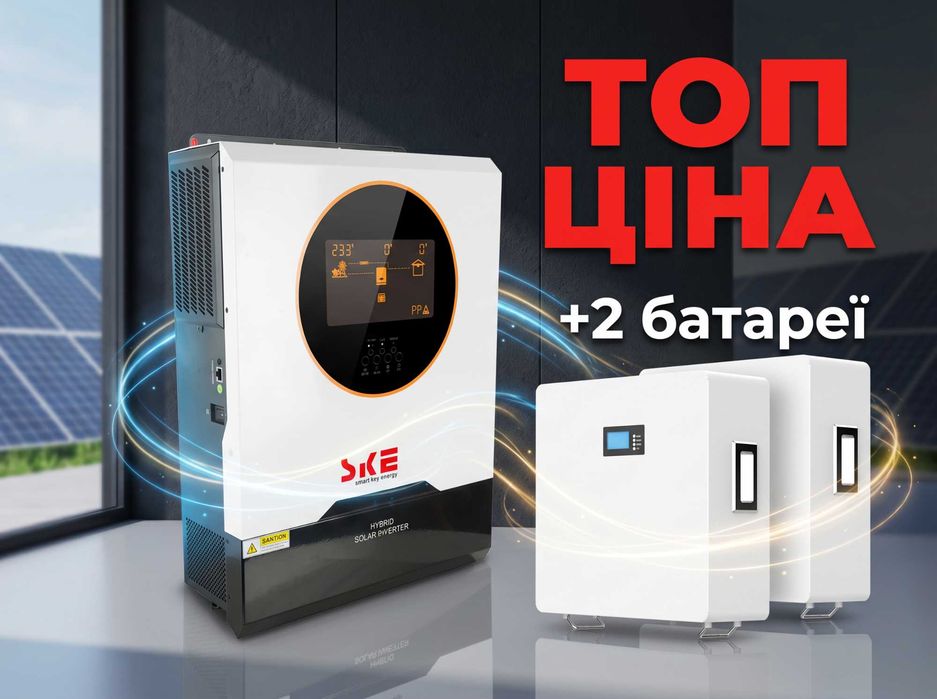 Комплект інвертор 10.2 кВт + 2 батареї (2×5kWh = 10 кВт·год) LiFePO4