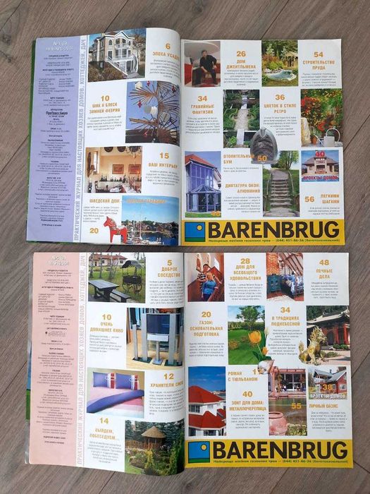 Комплект журналов Усадьба 2004 + Капитал 1995 (проекты коттеджей)