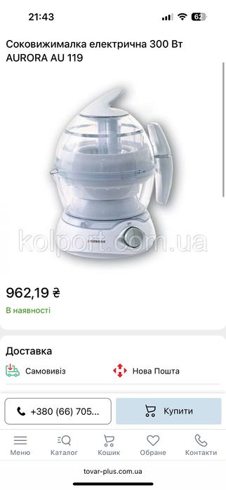 Соковижималка продам