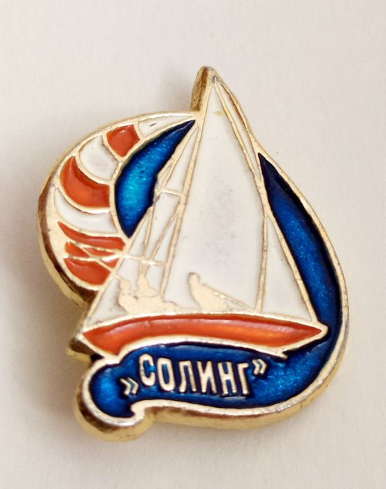 СОЛИНГ ЯХТА парусная значок парусный спорт
