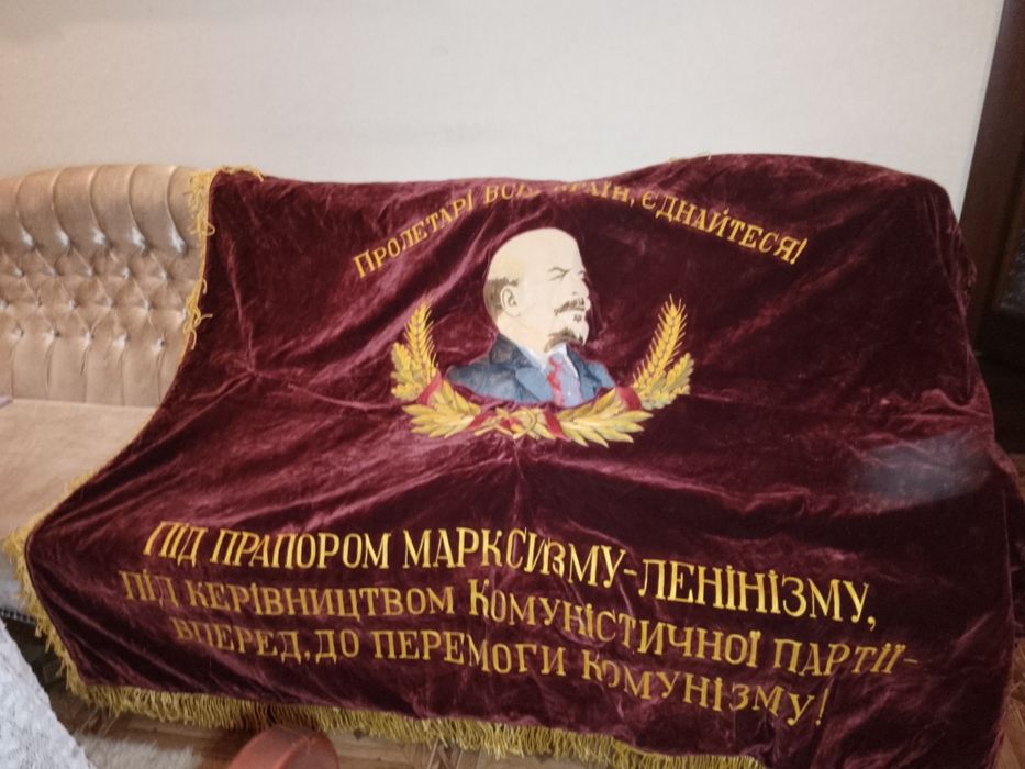 Вимпел ,прапор ,орден Леніна