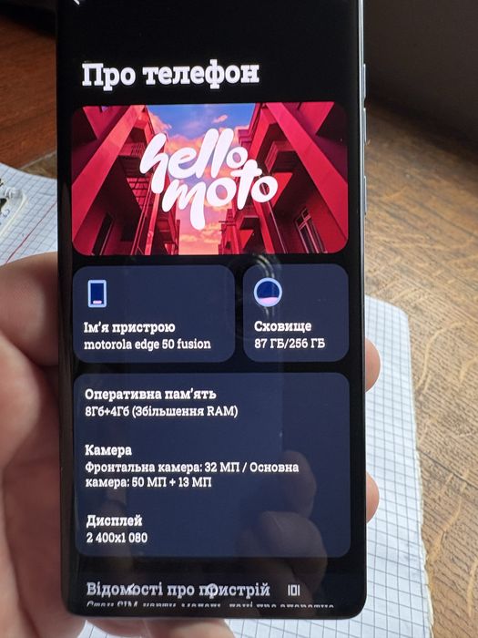 Моторола едж 50 фюжіон