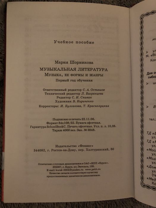 «Музыкальная литература. Музыка, ее формы и жанры» М.Шорникова