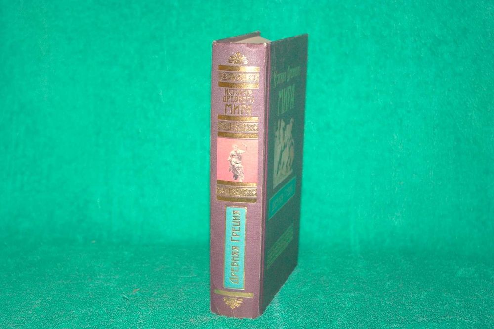 Книга История древнего мира