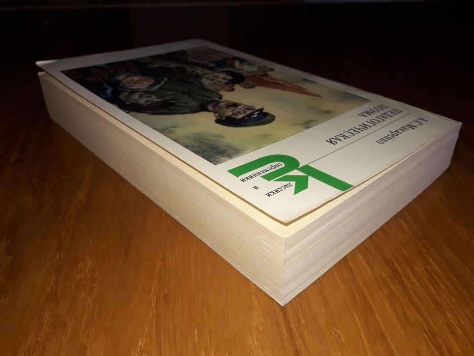 А.С.Макаренко Педагогическая поэма КС 1987 г.