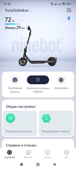Самокат ninebot e2 pro