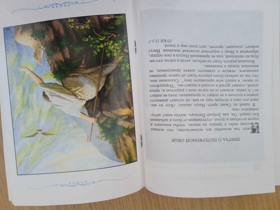 Иисус друг детей. Стокгольм 1993