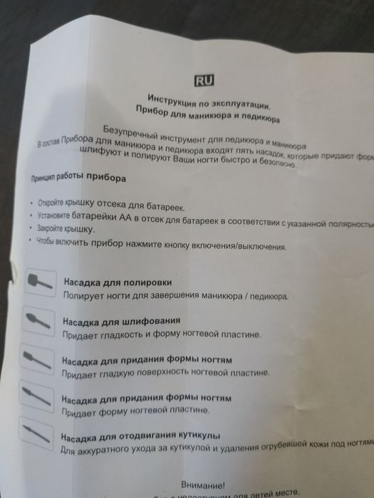 Прилад для манікюру та педикюру