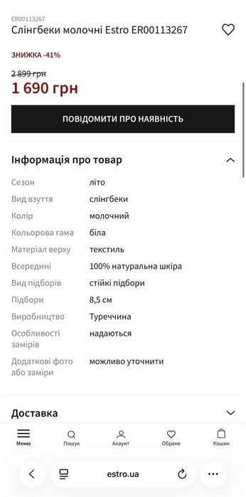 Слінгбеки молочні Estro 37 розмір (23.5 см)