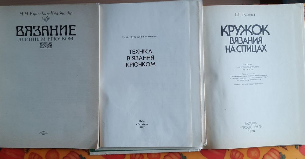 Комплект книг по вязанию на спицах, крючком и на ручных машинах