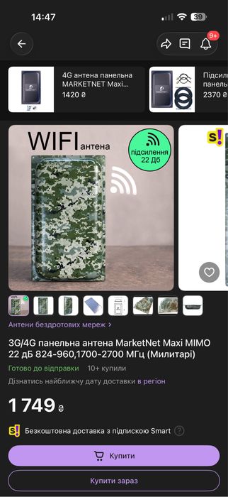 Продам комплект антен