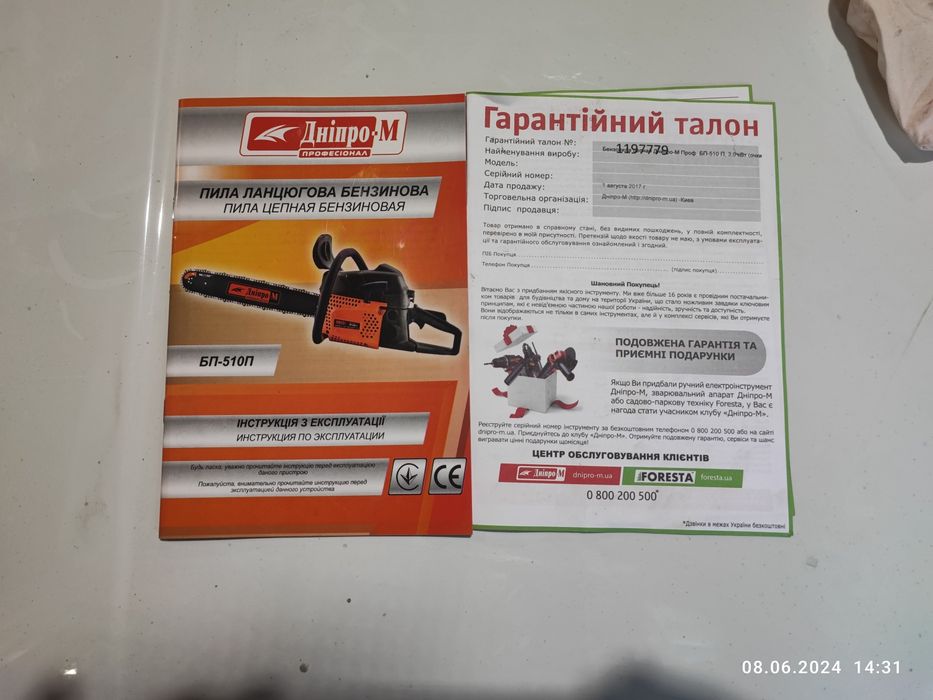 Бензопила Дніпро М БП 510П