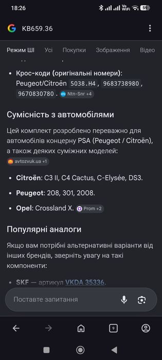 Опора стойки Пежо Сітроен