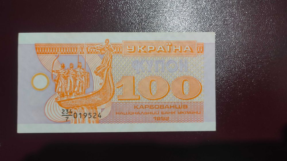 Купон карбованець