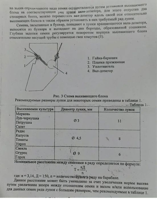 Сеялка 7 рядная ручная точного высева