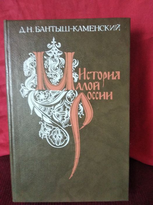 Історія Малої Росії