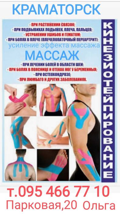 Масаж оздоровчий, профілактичний,міофасциальний. кінезіотейпування