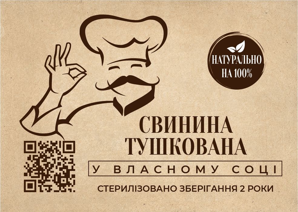 Мясо тушковане стерелізоване в автоклаві