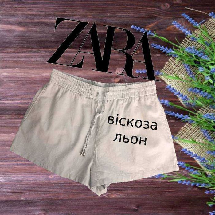 Zara Шорты женские лен с вискозой бежевые XL